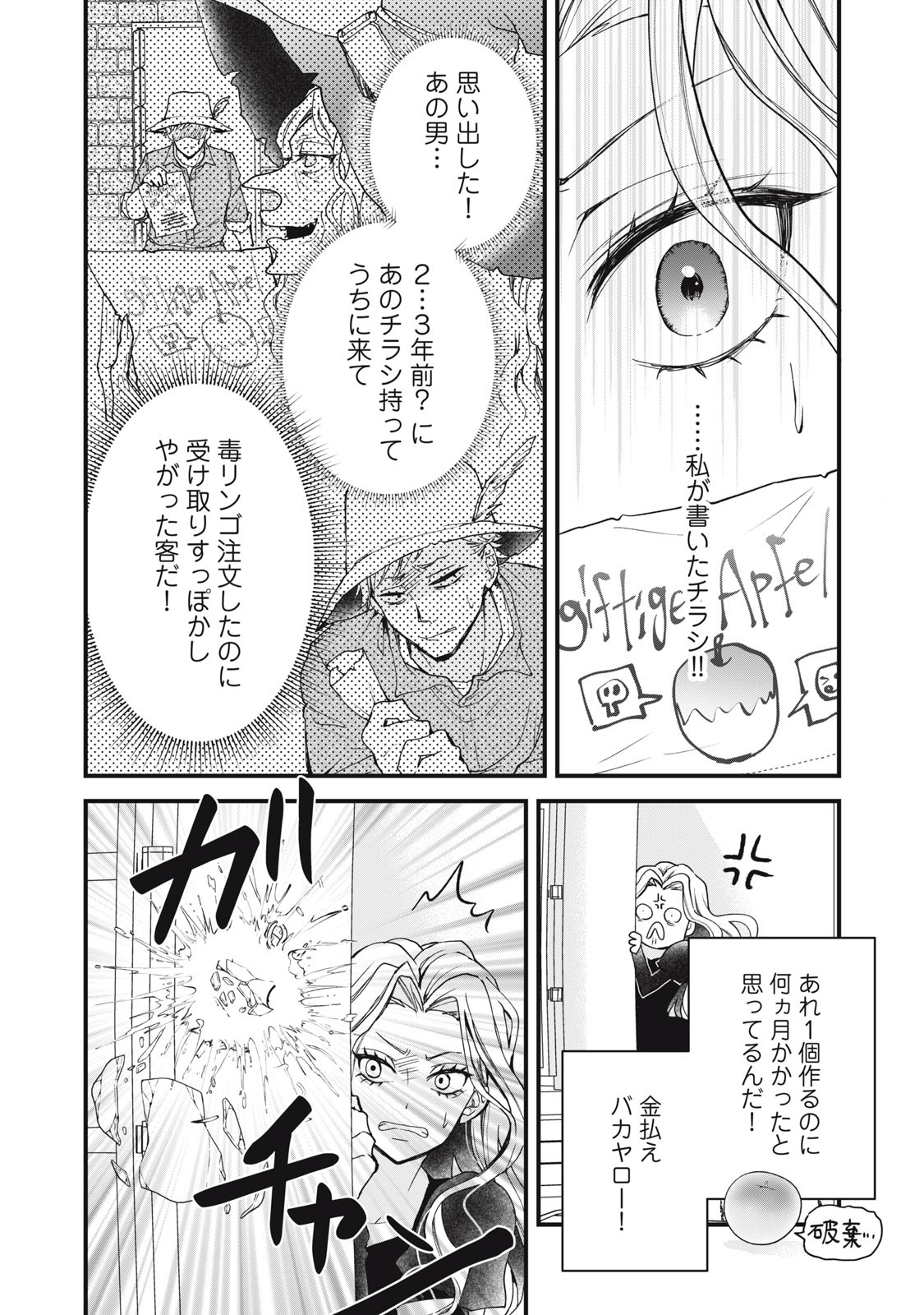 Okashi no Ie no Majo wa Yarinaoshitai Chapter 1 32ページ