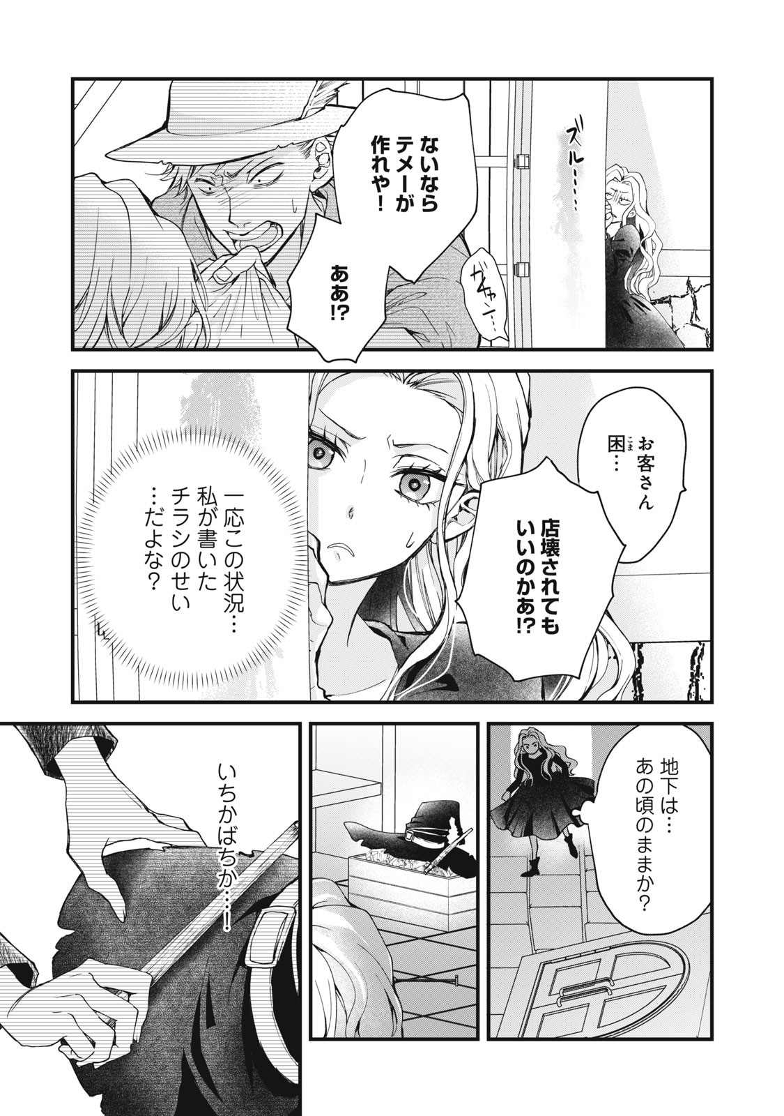 Okashi no Ie no Majo wa Yarinaoshitai Chapter 1 33ページ