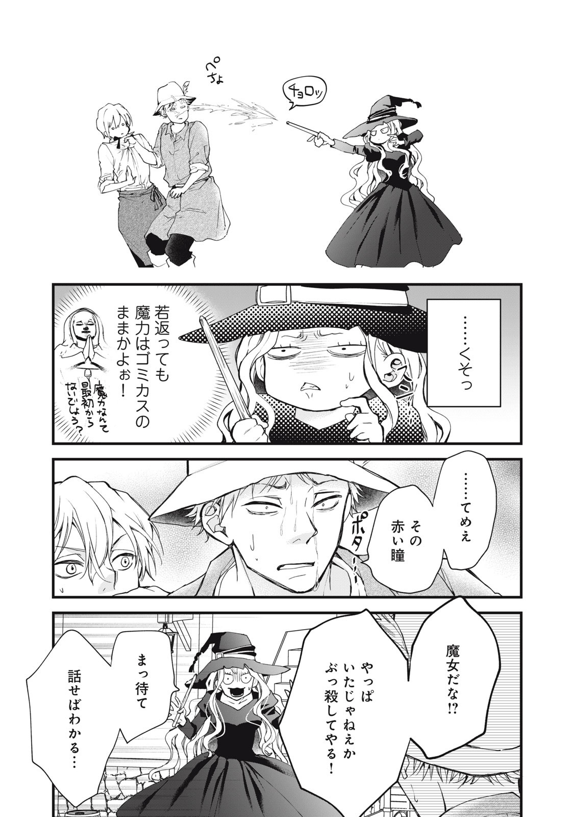 Okashi no Ie no Majo wa Yarinaoshitai Chapter 1 35ページ