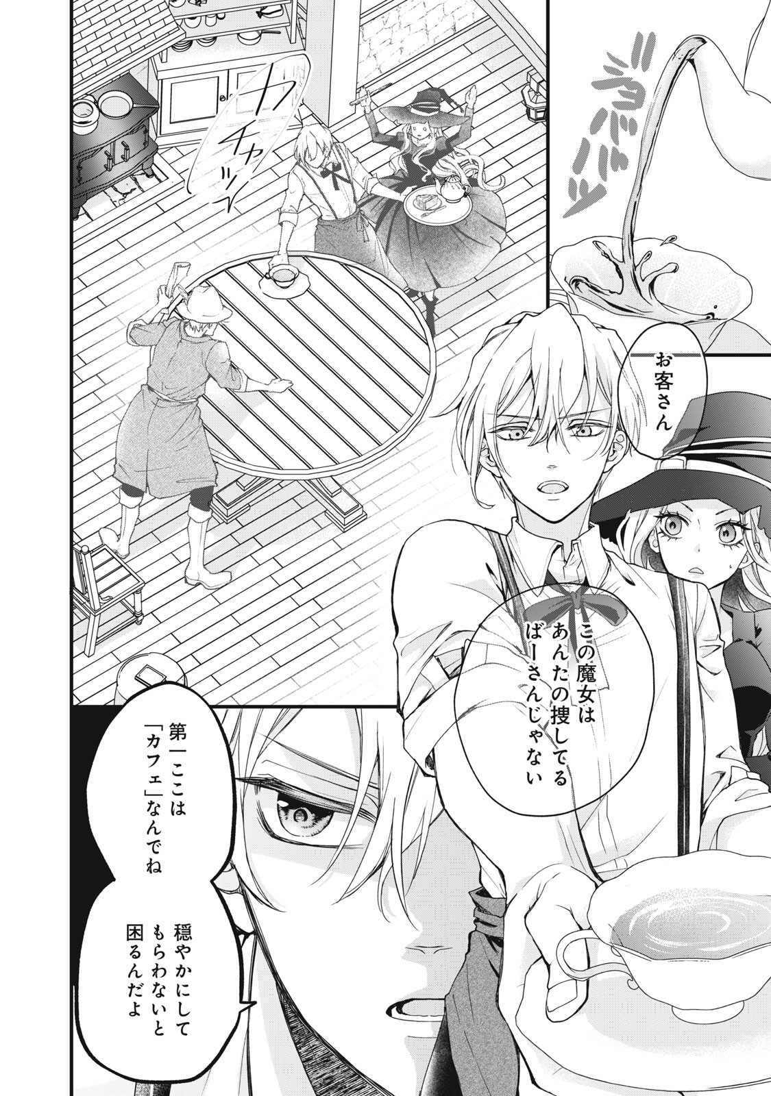 Okashi no Ie no Majo wa Yarinaoshitai Chapter 1 36ページ