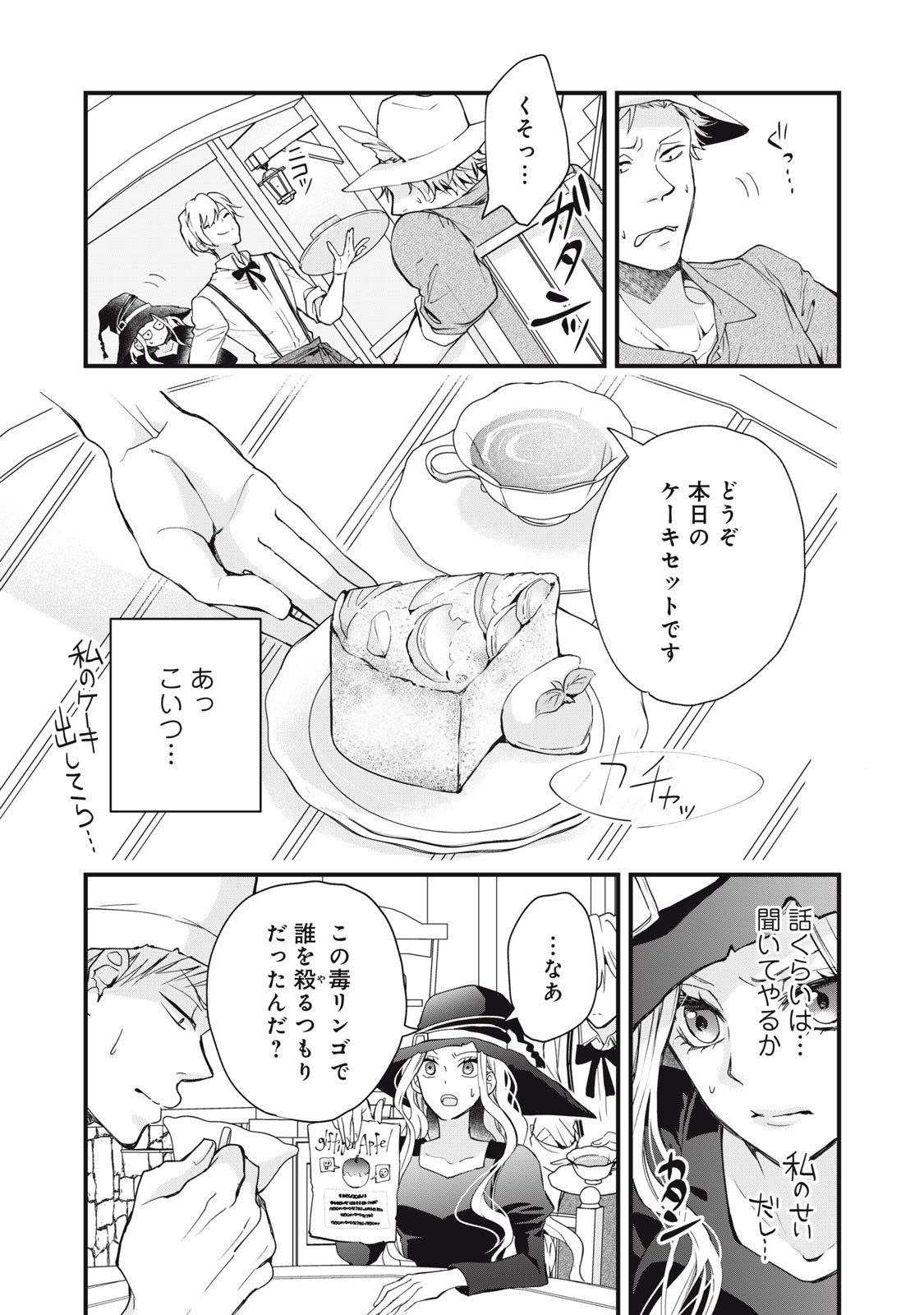 Okashi no Ie no Majo wa Yarinaoshitai Chapter 1 37ページ