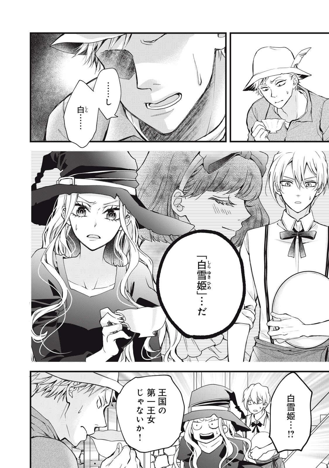 Okashi no Ie no Majo wa Yarinaoshitai Chapter 1 38ページ