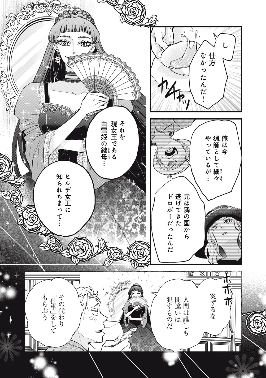 Okashi no Ie no Majo wa Yarinaoshitai Chapter 1 39ページ