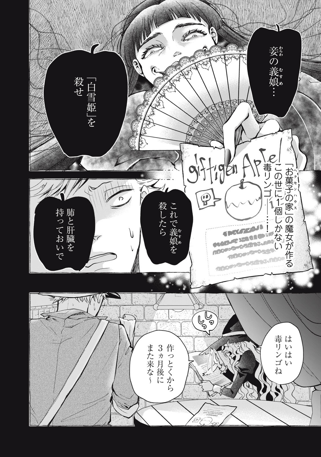 Okashi no Ie no Majo wa Yarinaoshitai Chapter 1 40ページ