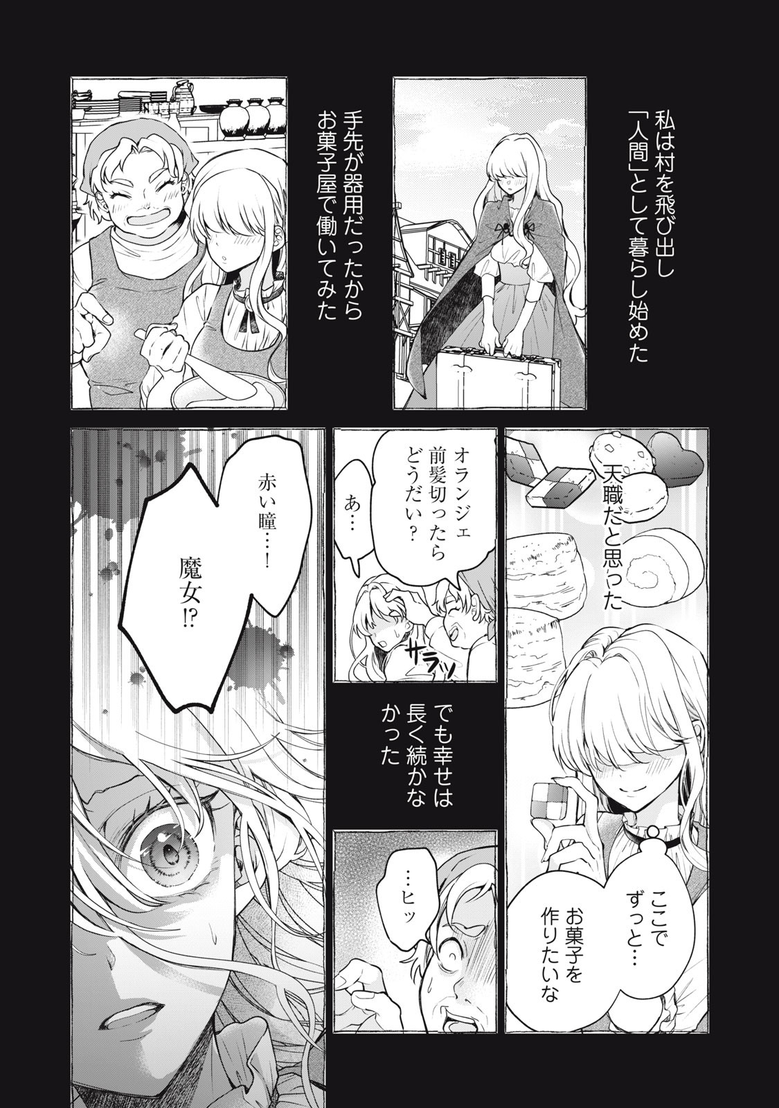 Okashi no Ie no Majo wa Yarinaoshitai Chapter 1 5ページ