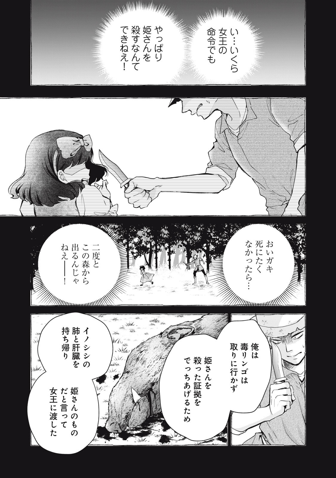 Okashi no Ie no Majo wa Yarinaoshitai Chapter 1 41ページ