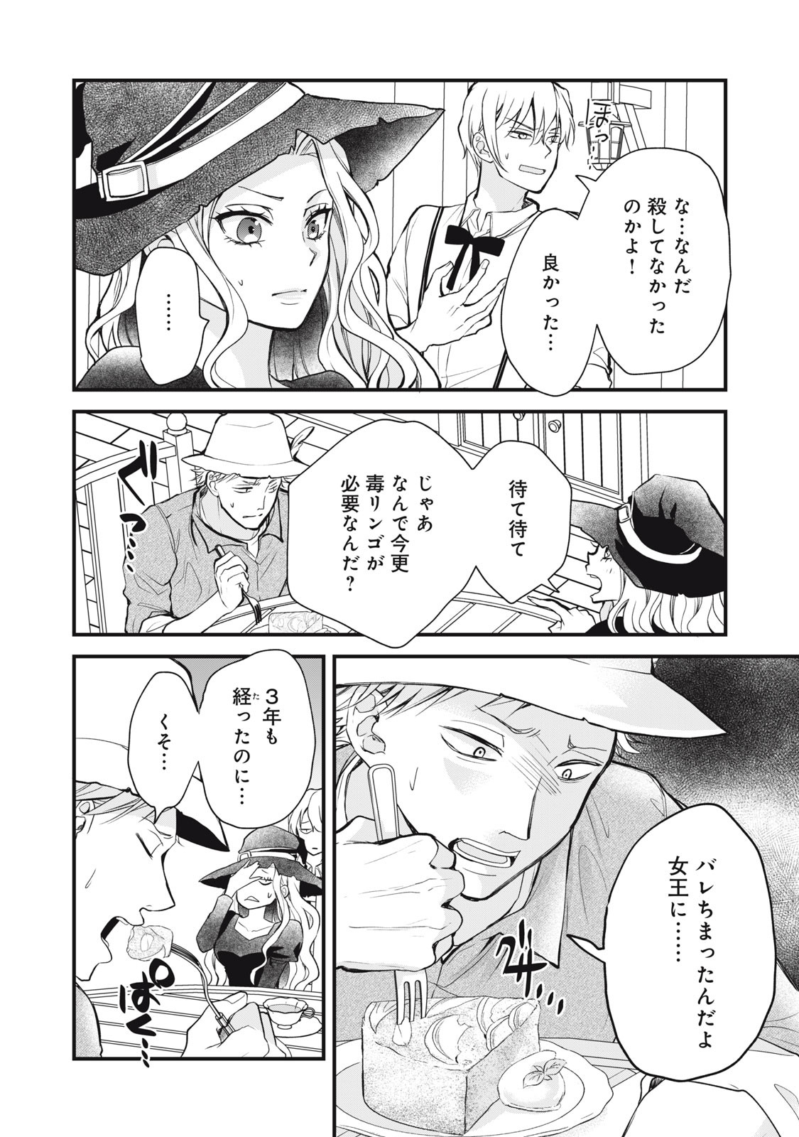 Okashi no Ie no Majo wa Yarinaoshitai Chapter 1 42ページ