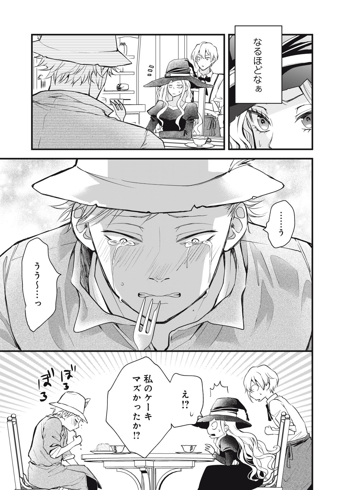 Okashi no Ie no Majo wa Yarinaoshitai Chapter 1 43ページ