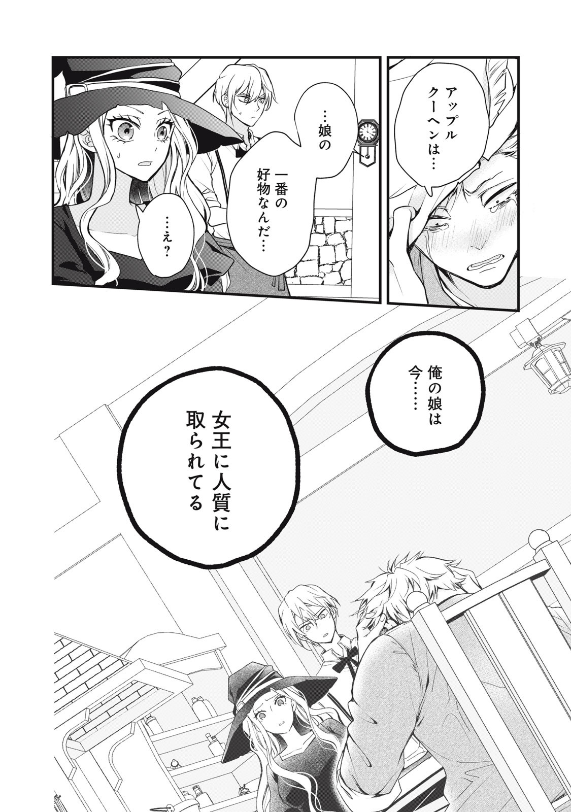 Okashi no Ie no Majo wa Yarinaoshitai Chapter 1 44ページ