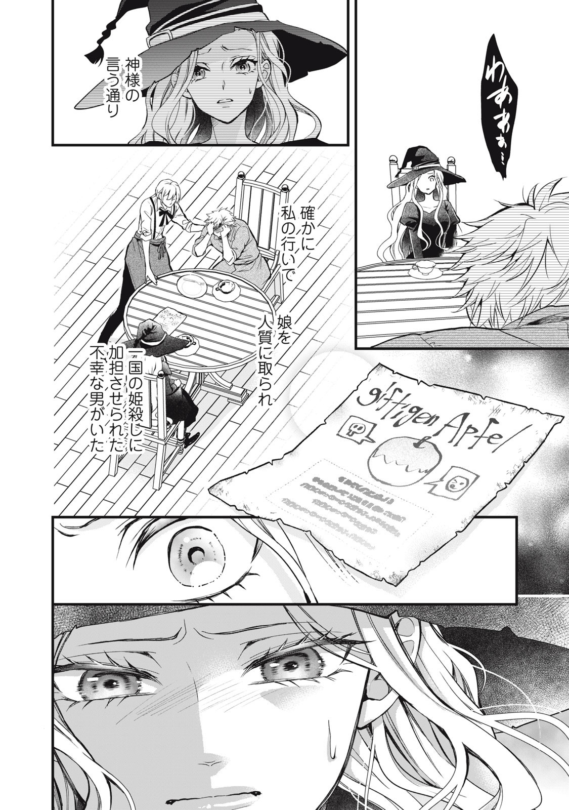 Okashi no Ie no Majo wa Yarinaoshitai Chapter 1 46ページ