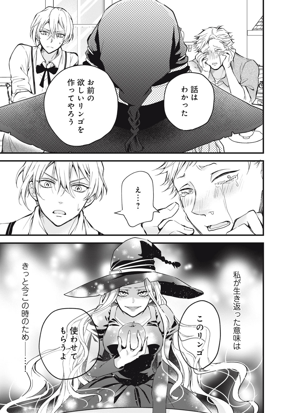 Okashi no Ie no Majo wa Yarinaoshitai Chapter 1 47ページ