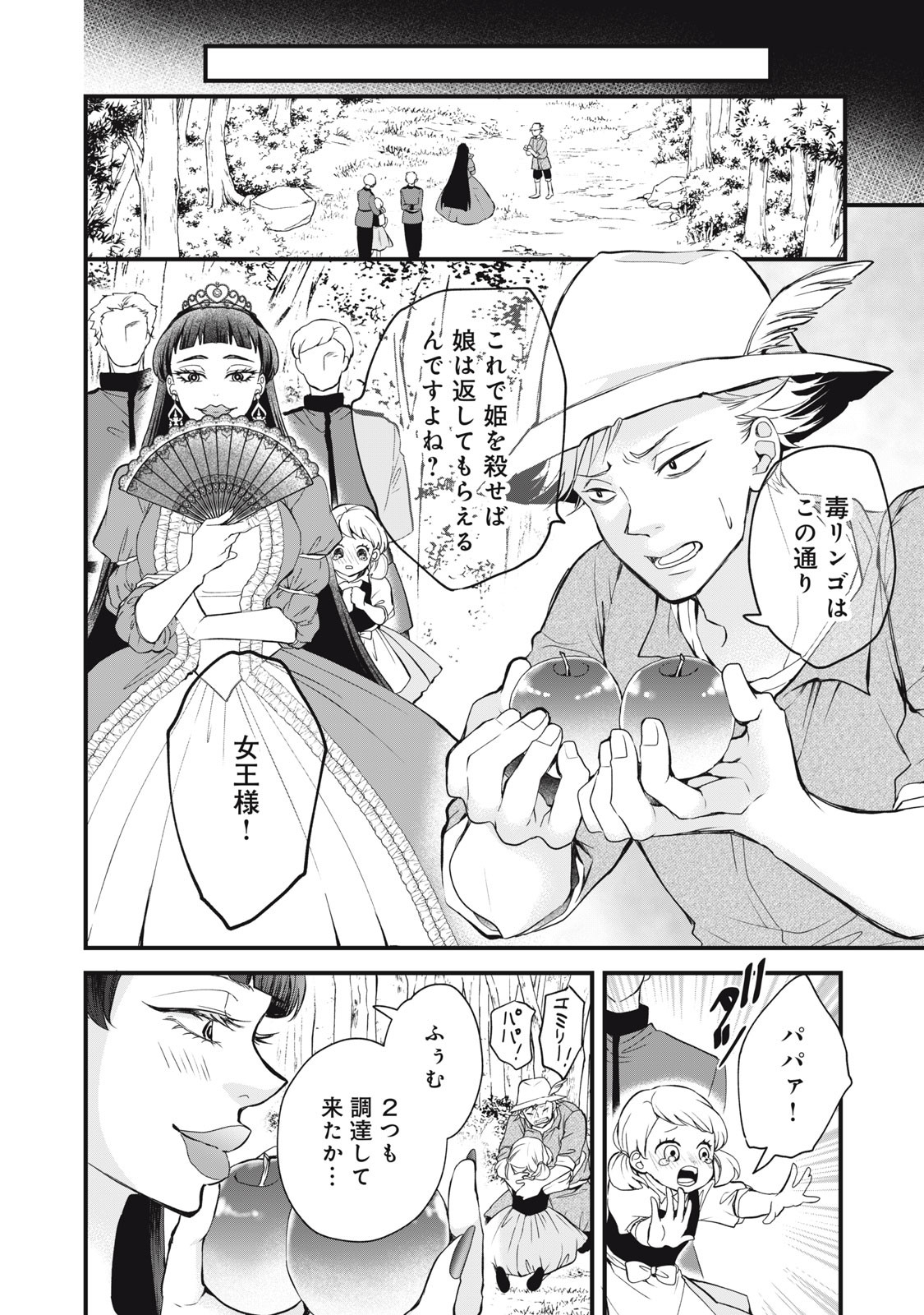 Okashi no Ie no Majo wa Yarinaoshitai Chapter 1 48ページ