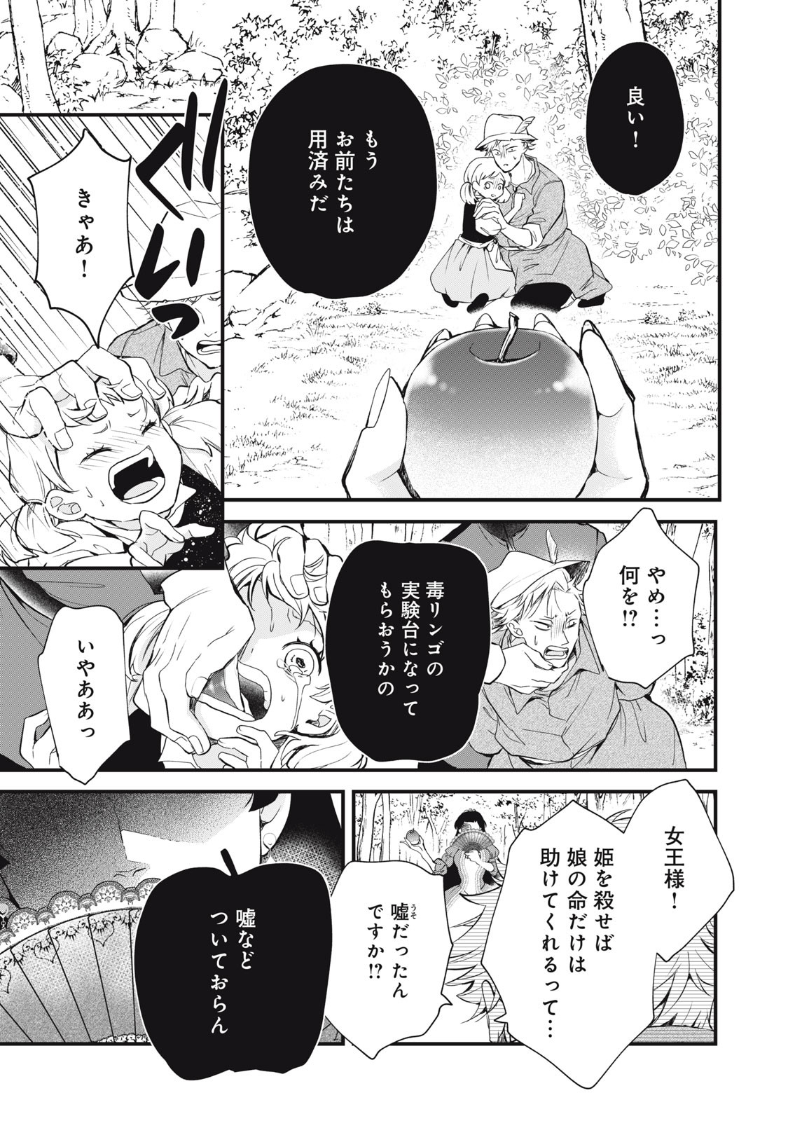 Okashi no Ie no Majo wa Yarinaoshitai Chapter 1 49ページ