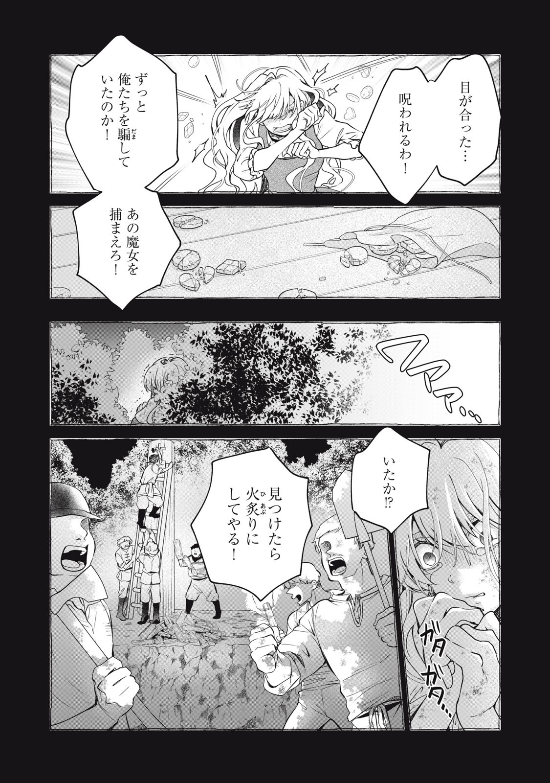 Okashi no Ie no Majo wa Yarinaoshitai Chapter 1 6ページ