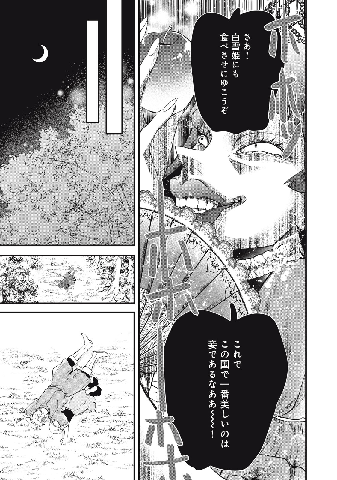 Okashi no Ie no Majo wa Yarinaoshitai Chapter 1 51ページ
