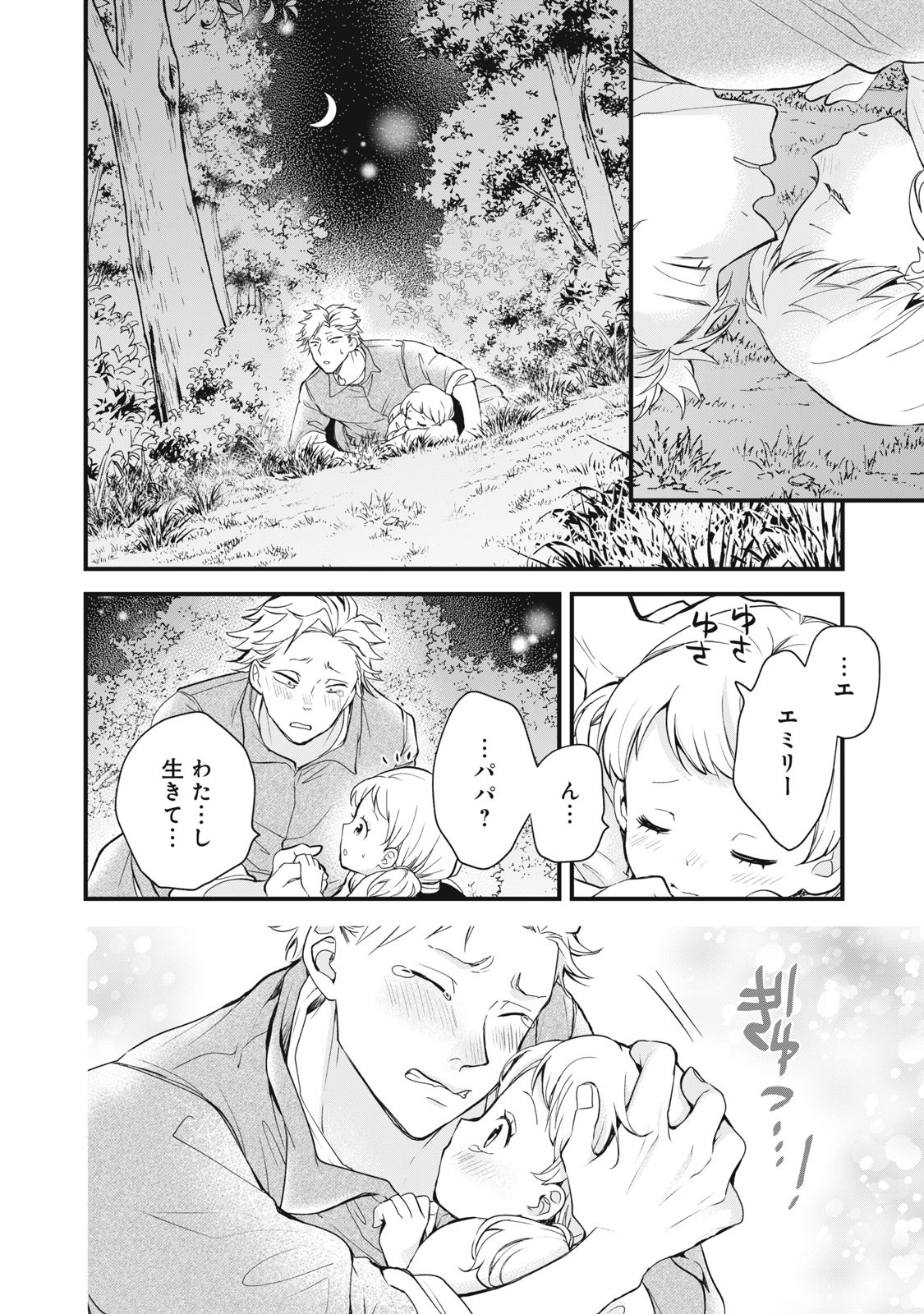 Okashi no Ie no Majo wa Yarinaoshitai Chapter 1 52ページ