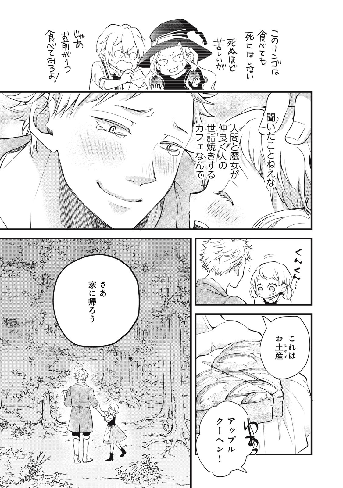 Okashi no Ie no Majo wa Yarinaoshitai Chapter 1 53ページ