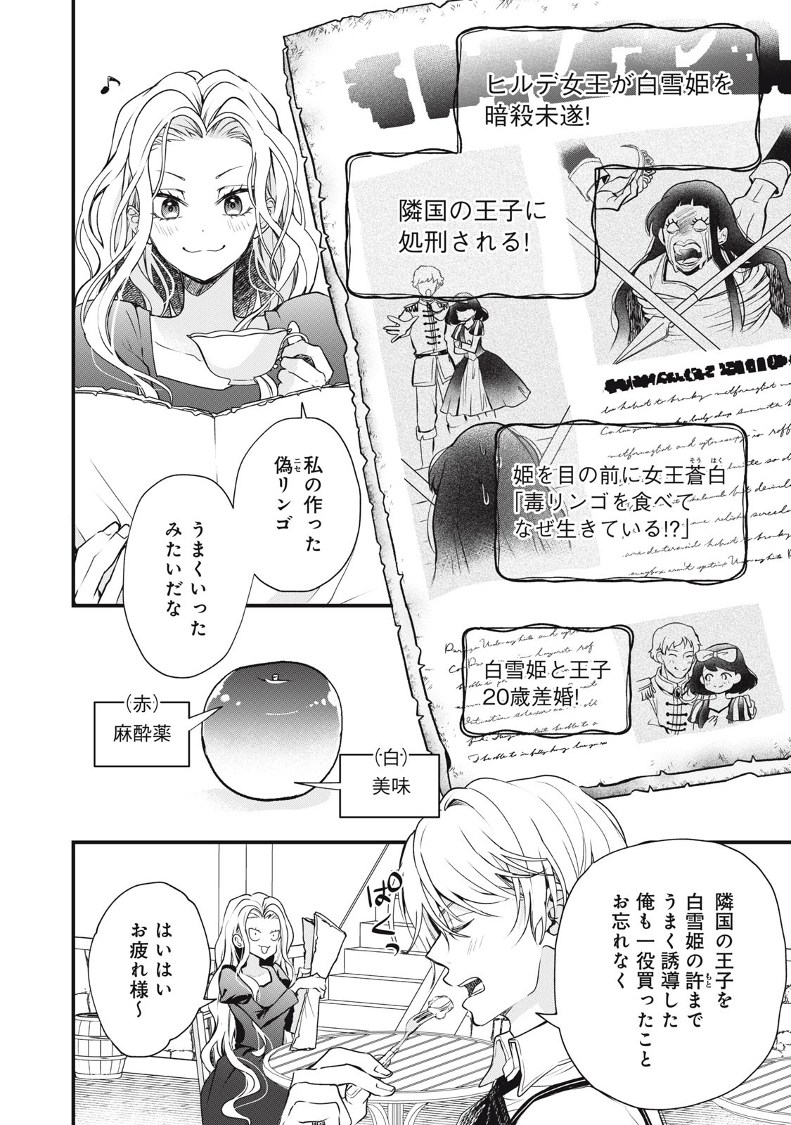 Okashi no Ie no Majo wa Yarinaoshitai Chapter 1 54ページ