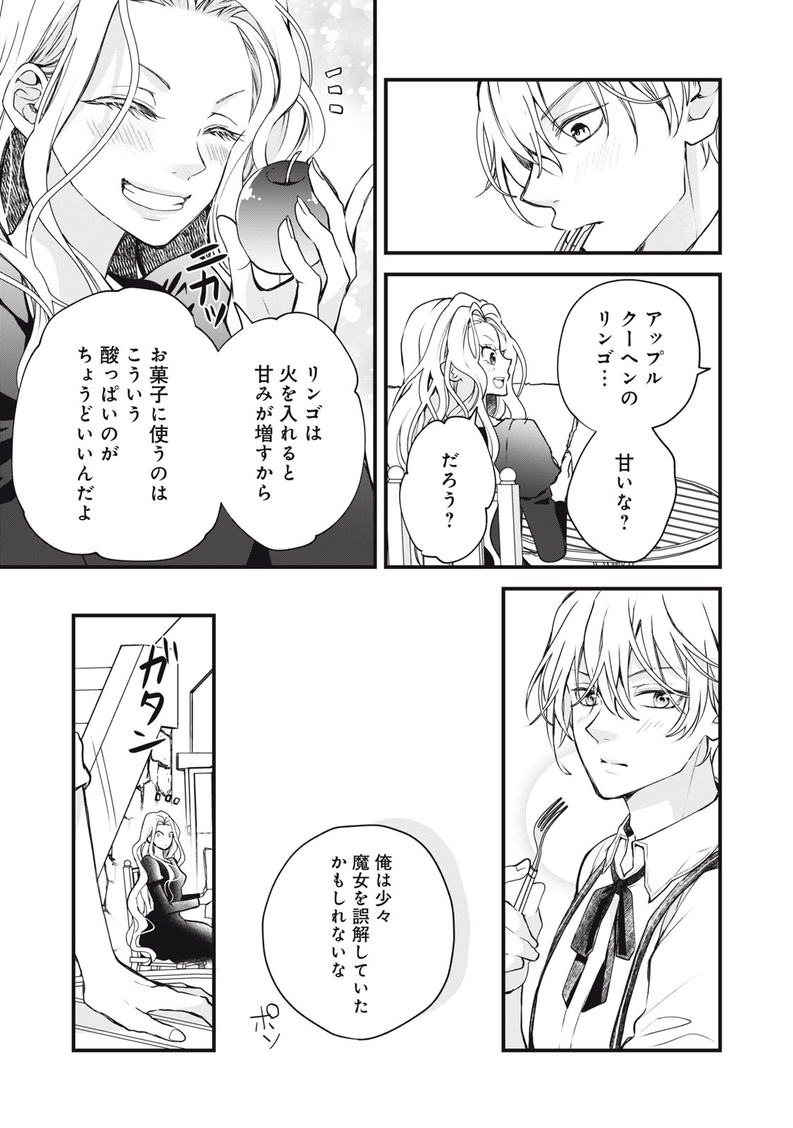 Okashi no Ie no Majo wa Yarinaoshitai Chapter 1 55ページ
