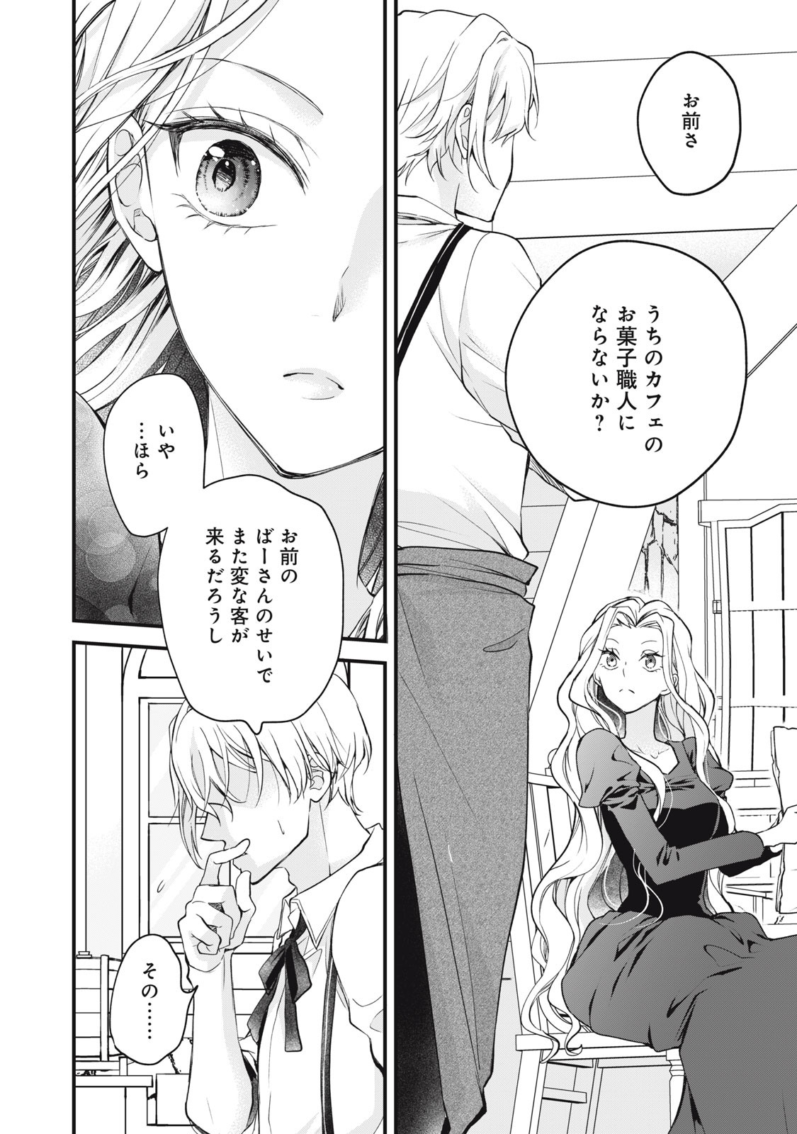 Okashi no Ie no Majo wa Yarinaoshitai Chapter 1 56ページ