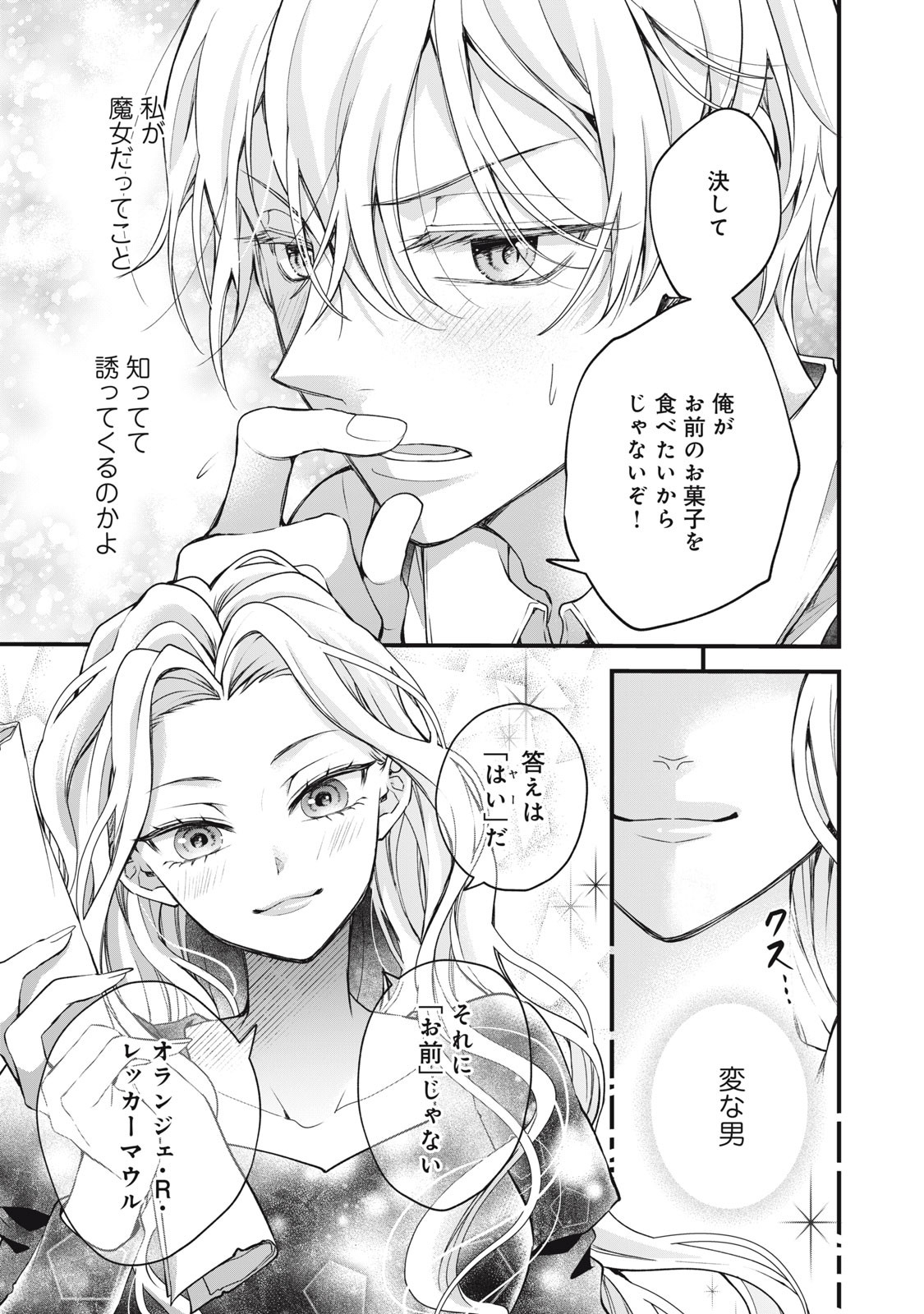 Okashi no Ie no Majo wa Yarinaoshitai Chapter 1 57ページ