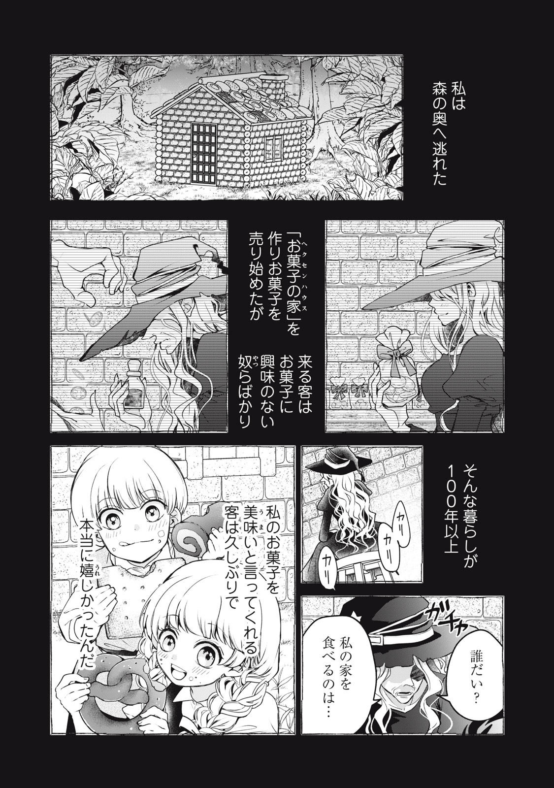 Okashi no Ie no Majo wa Yarinaoshitai Chapter 1 7ページ