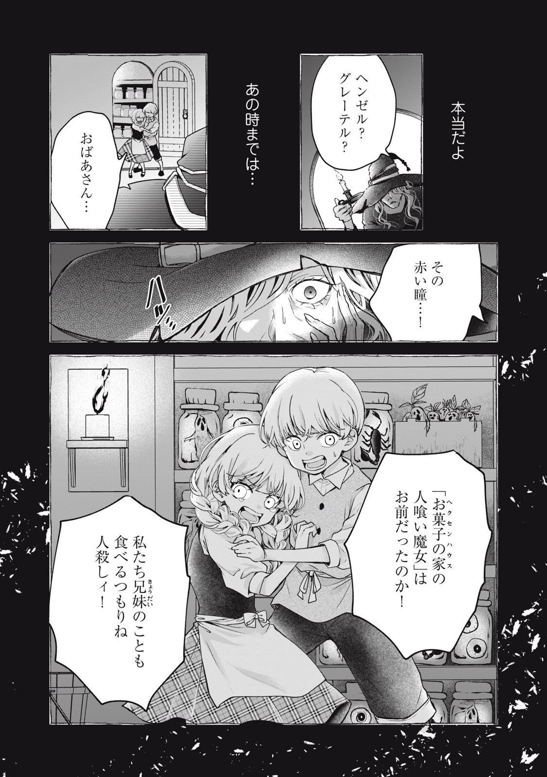 Okashi no Ie no Majo wa Yarinaoshitai Chapter 1 8ページ