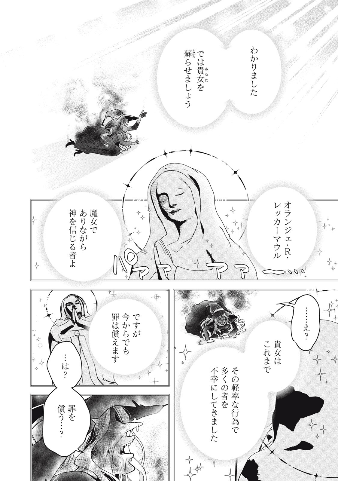 Okashi no Ie no Majo wa Yarinaoshitai Chapter 1 10ページ