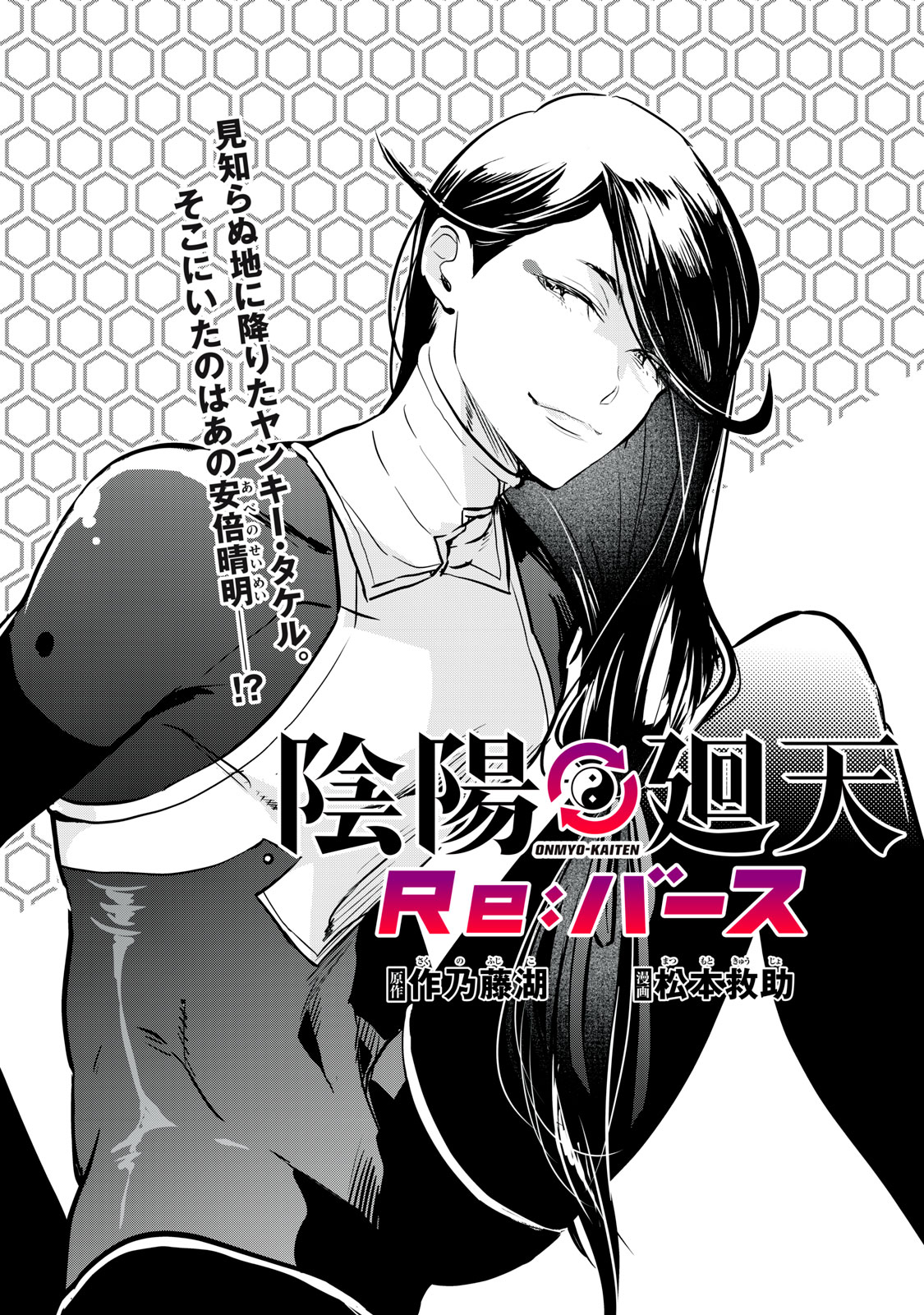 Onmyou Kaiten Re:Birth Verse Chapter 3 1ページ