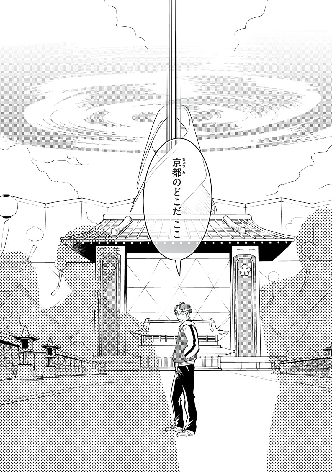 Onmyou Kaiten Re:Birth Verse Chapter 3 2ページ