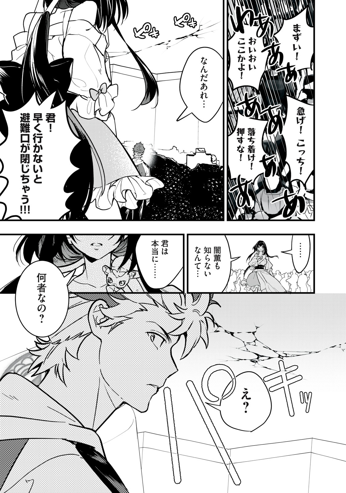 Onmyou Kaiten Re:Birth Verse Chapter 3 11ページ