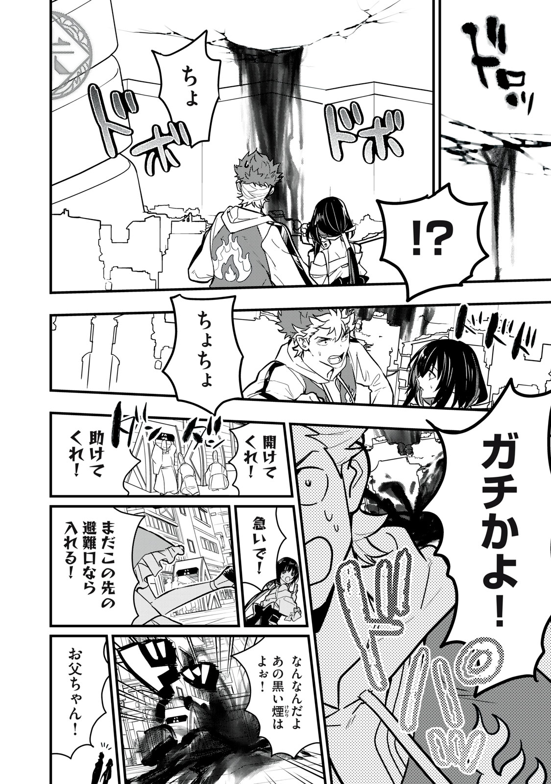 Onmyou Kaiten Re:Birth Verse Chapter 3 12ページ