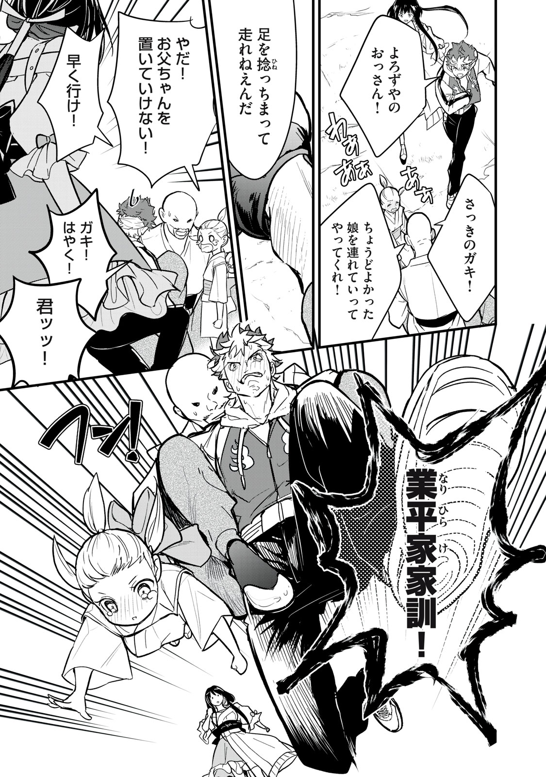 Onmyou Kaiten Re:Birth Verse Chapter 3 13ページ