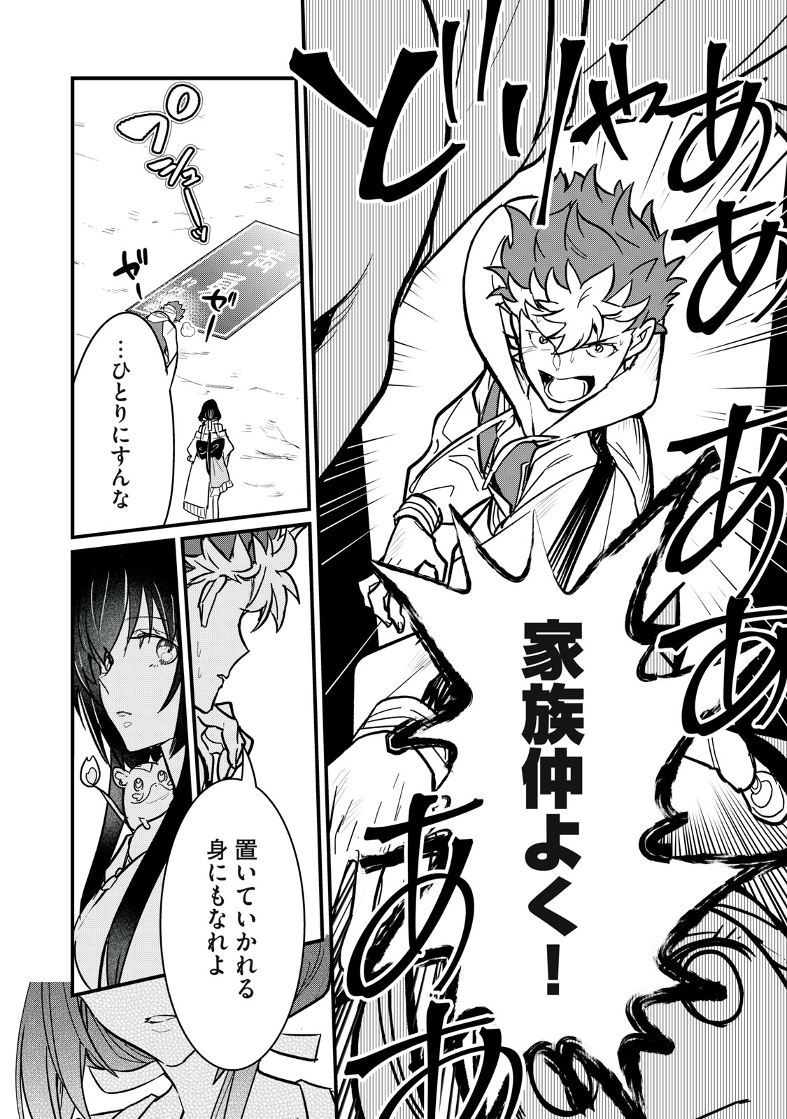 Onmyou Kaiten Re:Birth Verse Chapter 3 14ページ