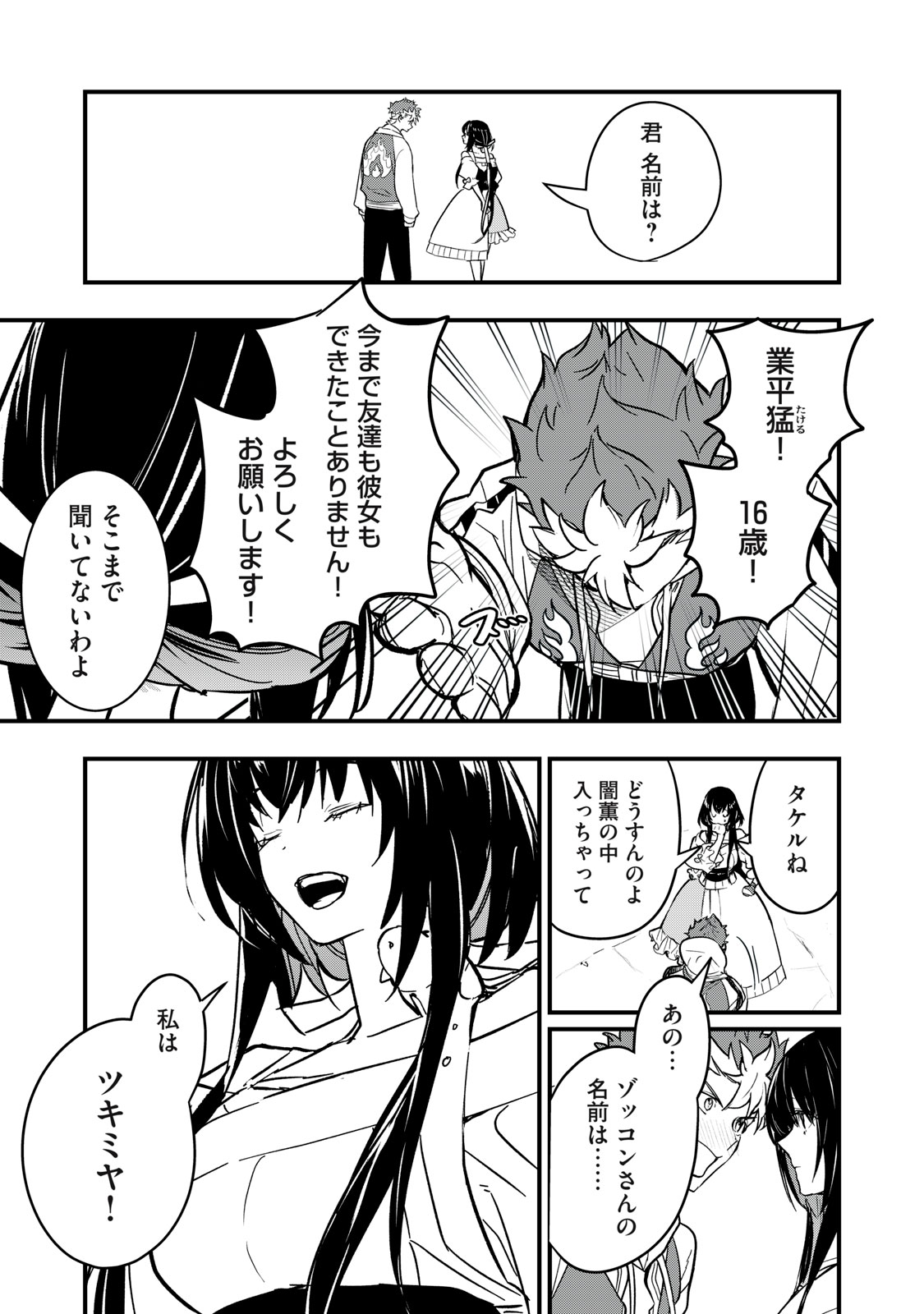 Onmyou Kaiten Re:Birth Verse Chapter 3 15ページ