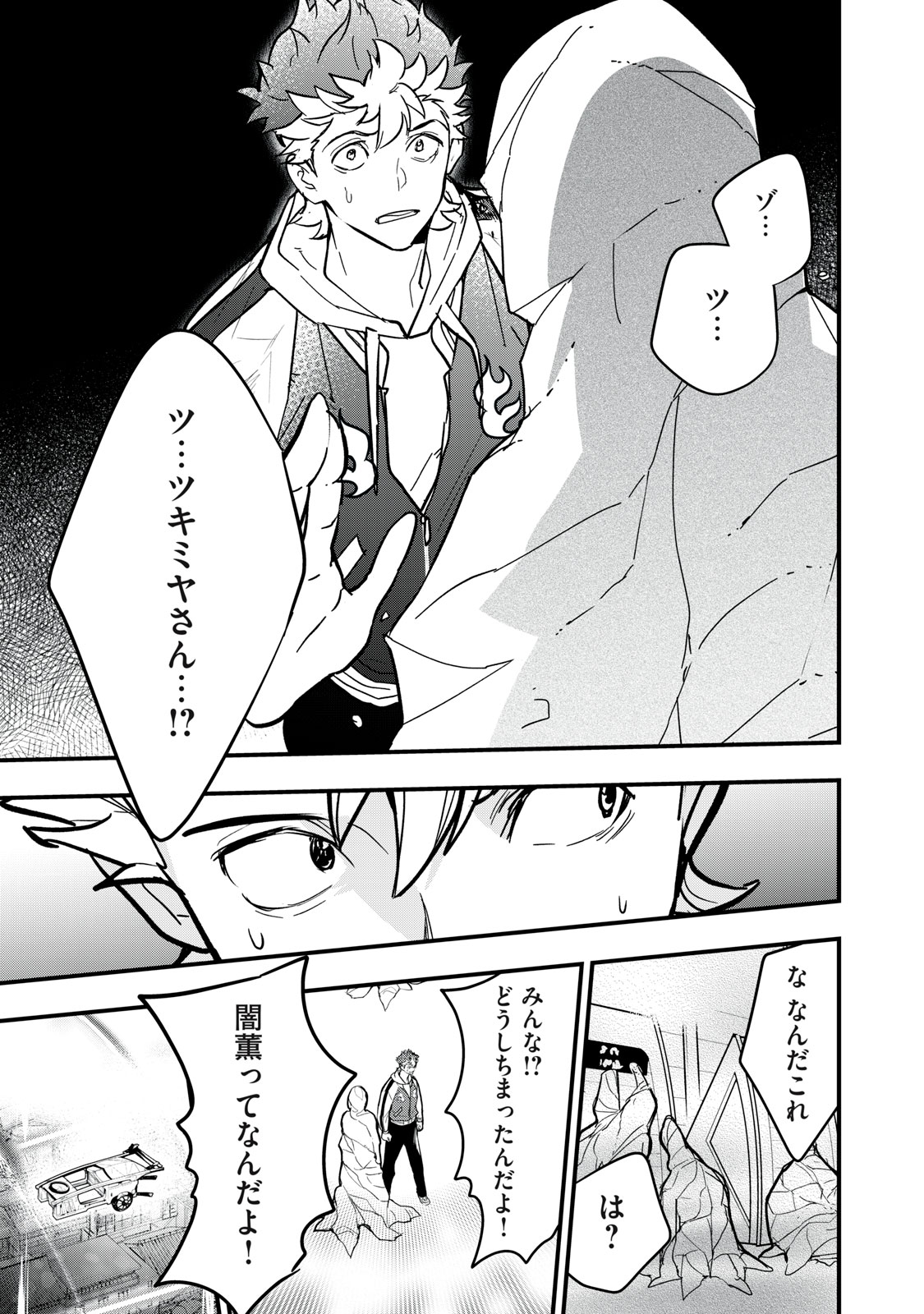 Onmyou Kaiten Re:Birth Verse Chapter 3 17ページ