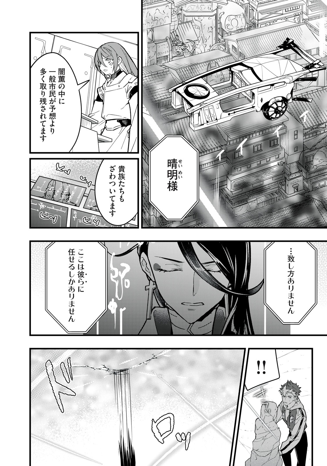 Onmyou Kaiten Re:Birth Verse Chapter 3 18ページ