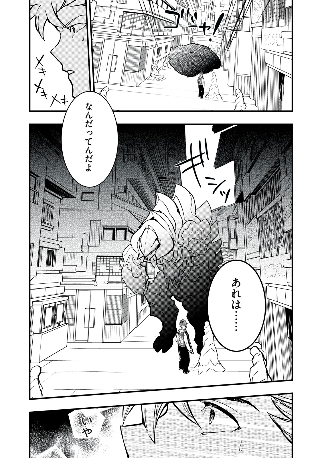 Onmyou Kaiten Re:Birth Verse Chapter 3 19ページ