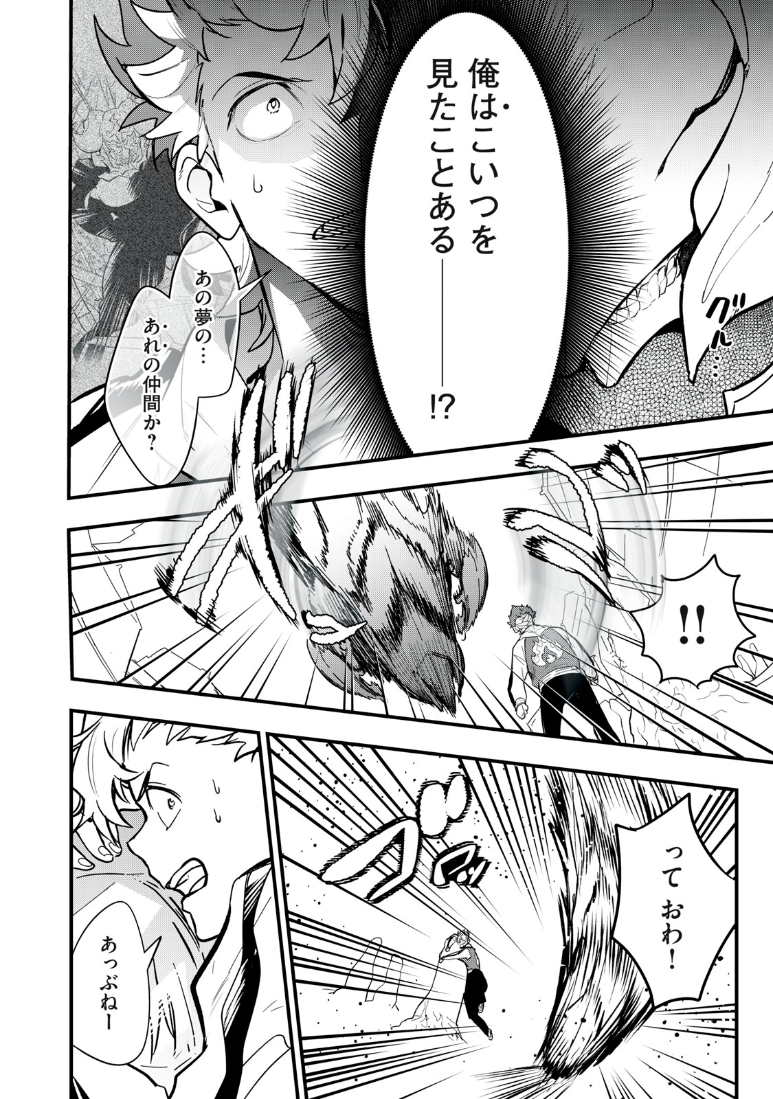 Onmyou Kaiten Re:Birth Verse Chapter 3 20ページ