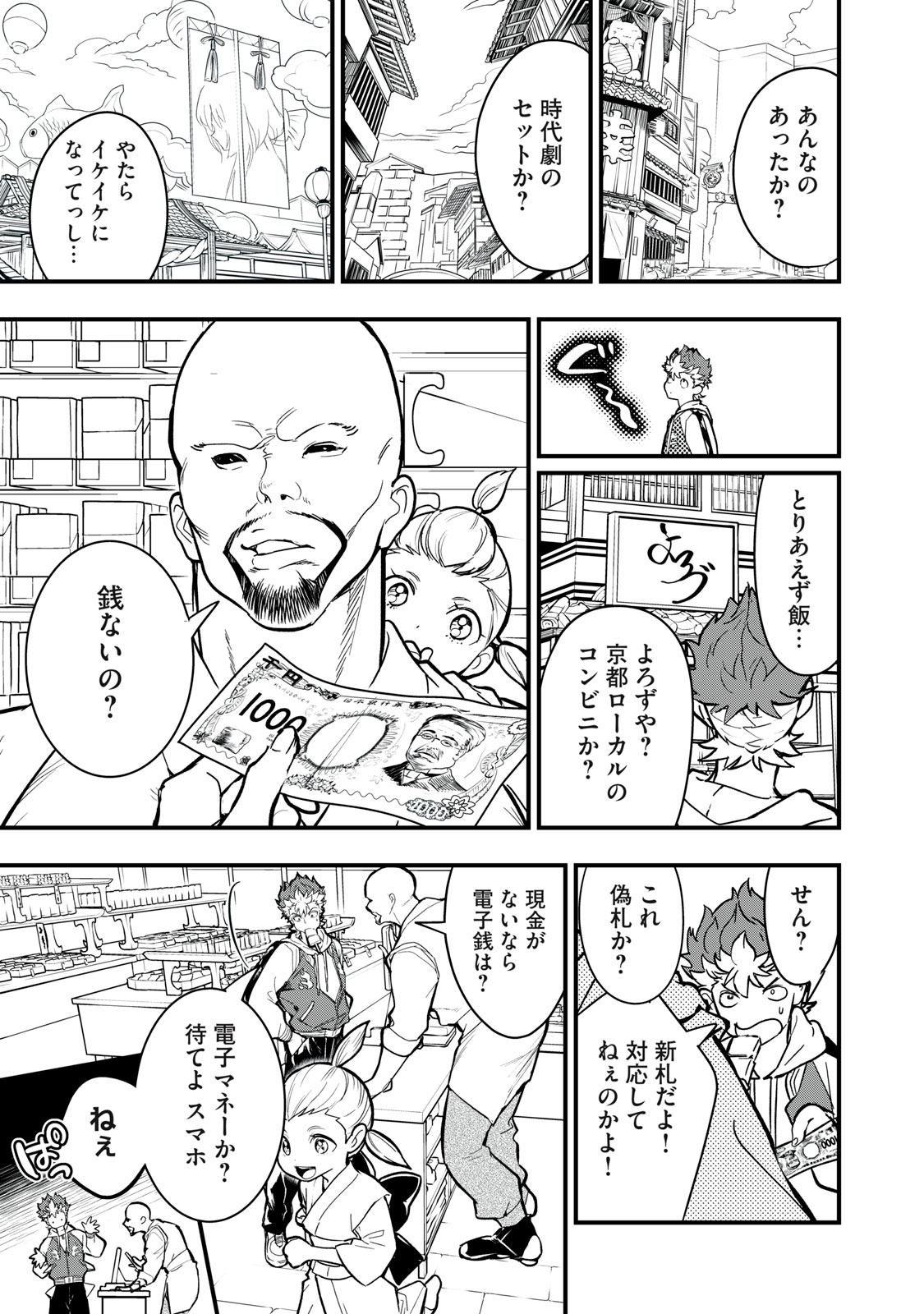 Onmyou Kaiten Re:Birth Verse Chapter 3 3ページ