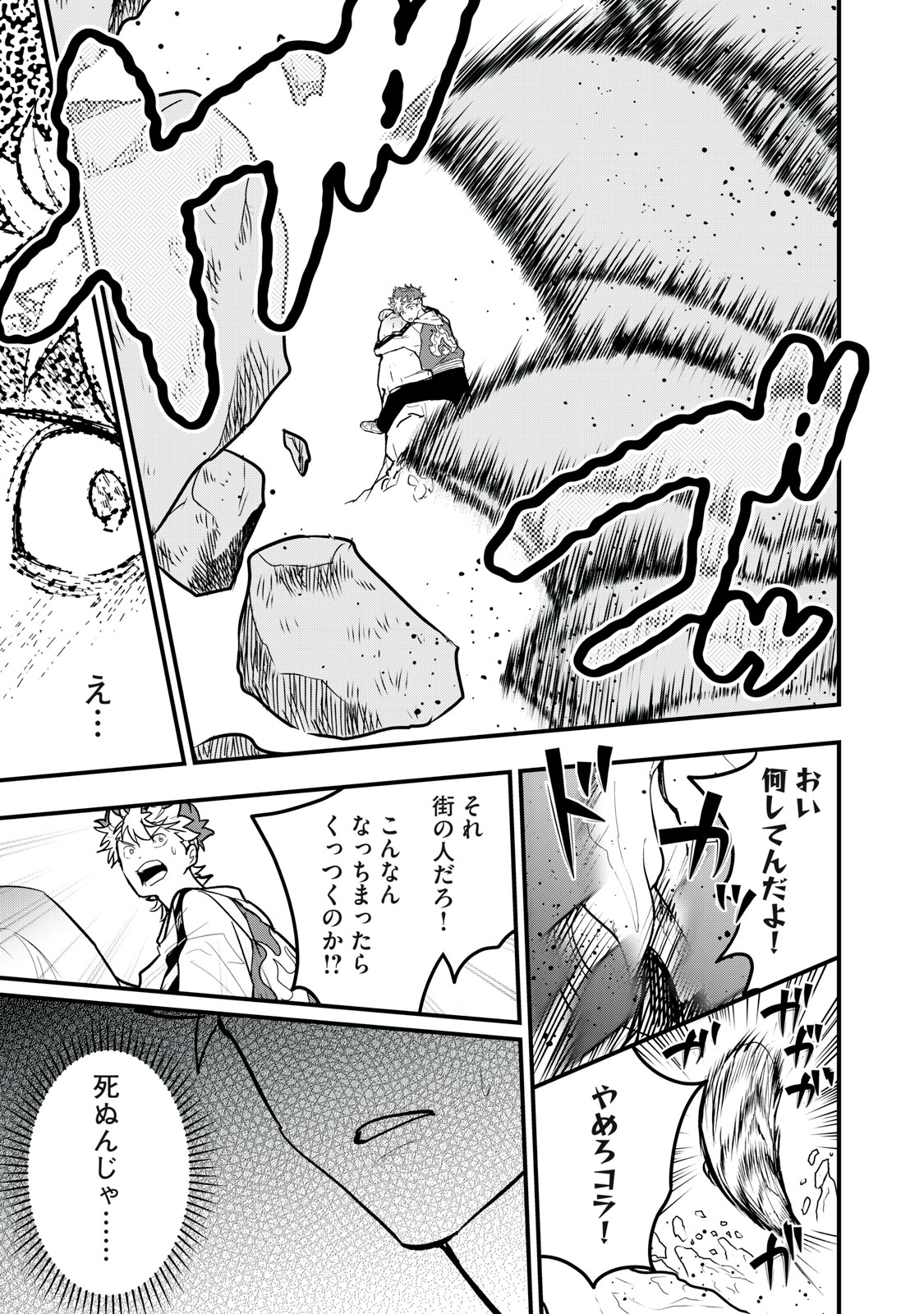Onmyou Kaiten Re:Birth Verse Chapter 3 21ページ
