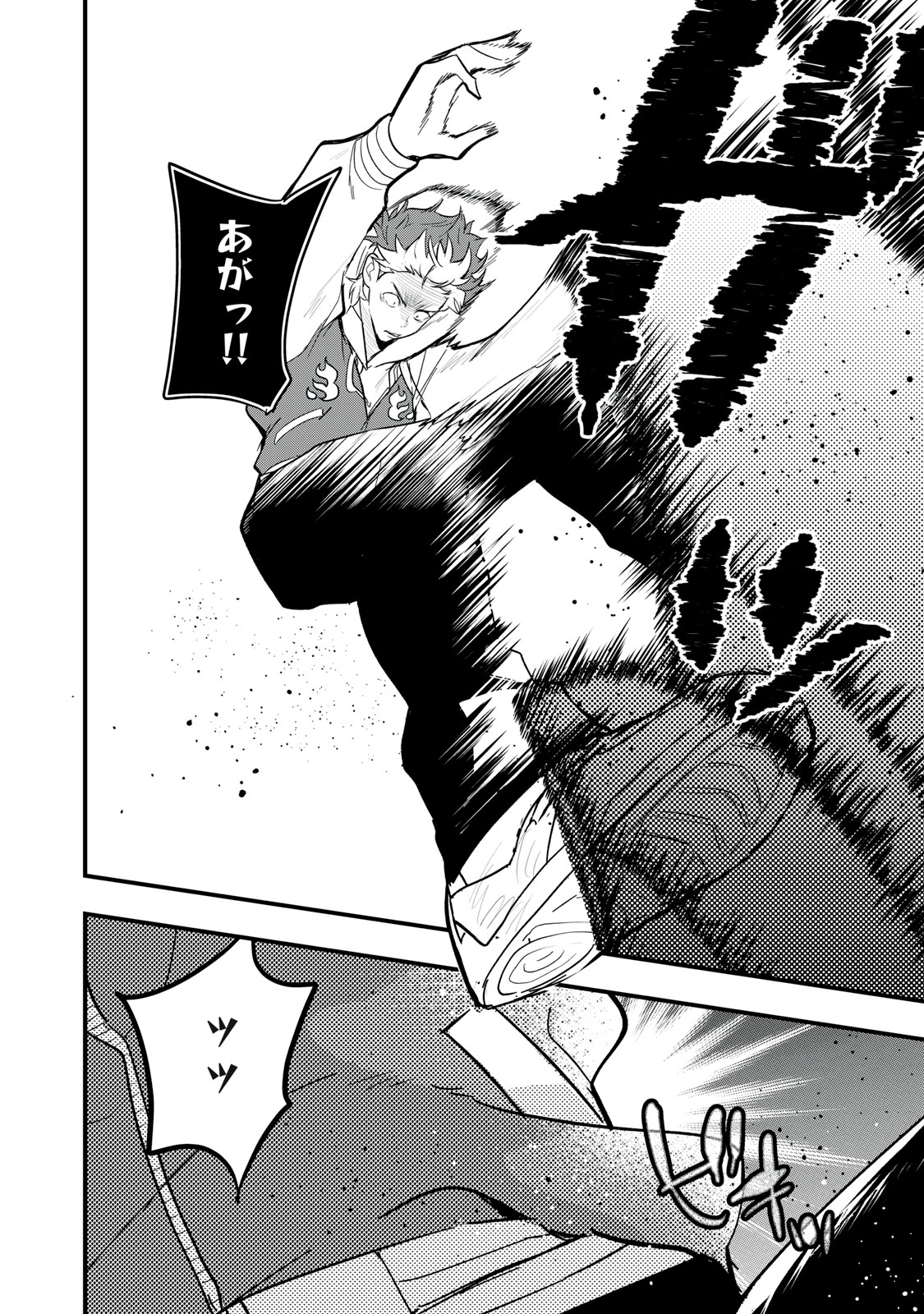 Onmyou Kaiten Re:Birth Verse Chapter 3 22ページ