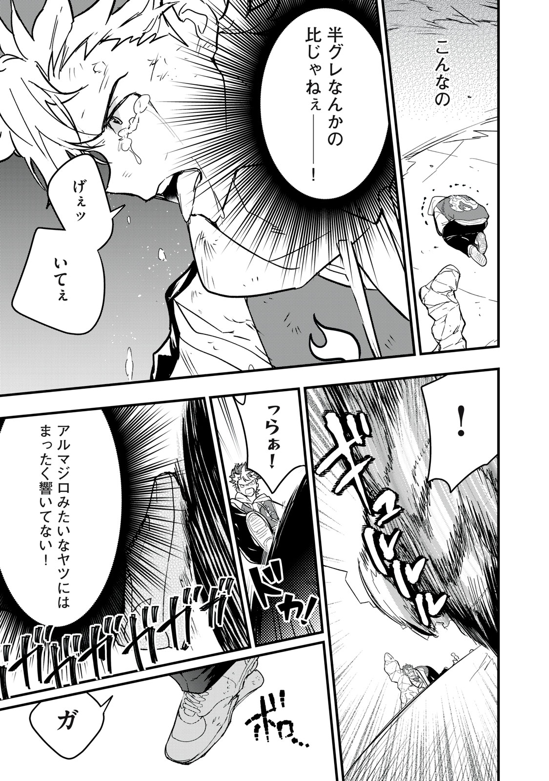 Onmyou Kaiten Re:Birth Verse Chapter 3 23ページ