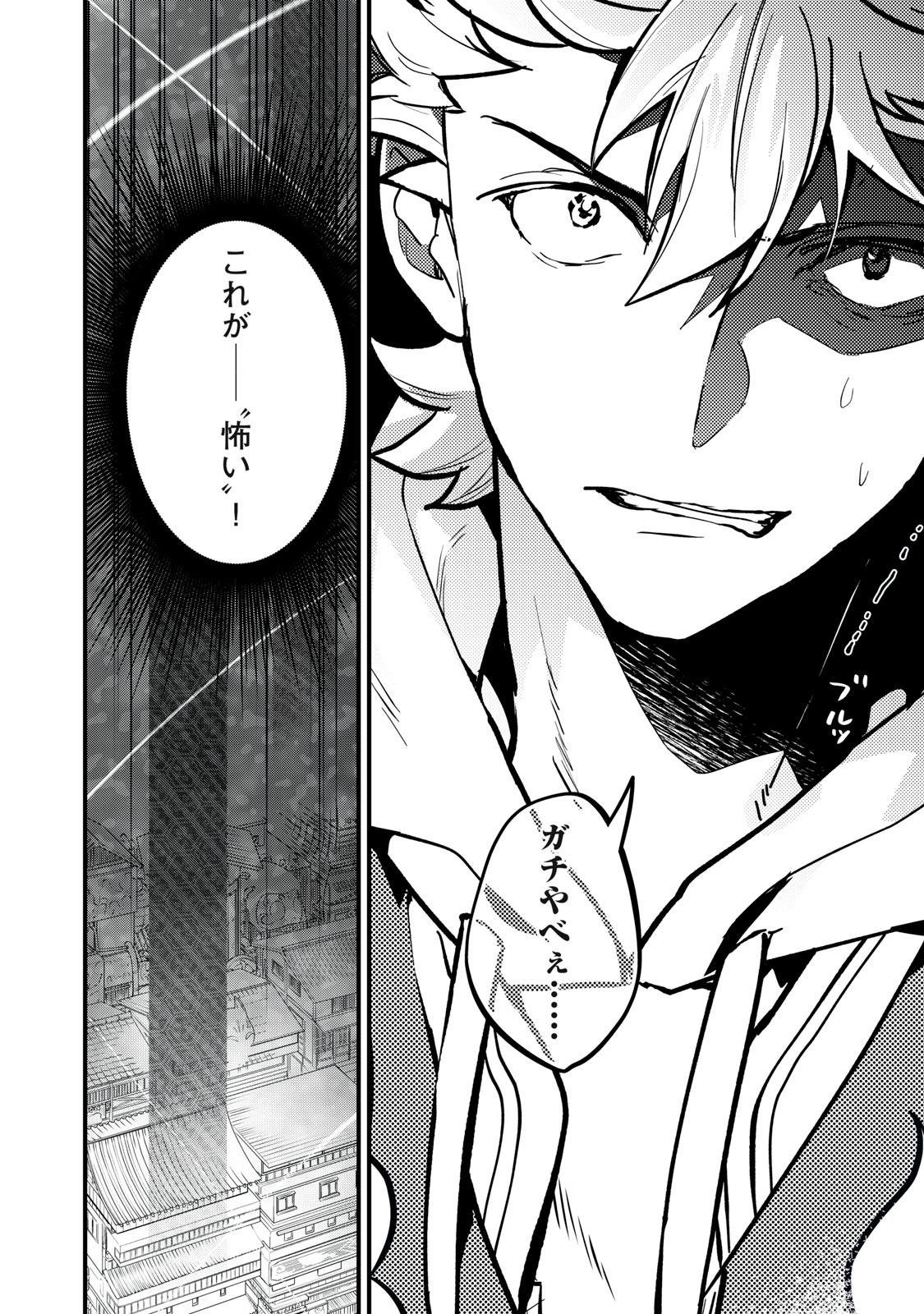 Onmyou Kaiten Re:Birth Verse Chapter 3 24ページ