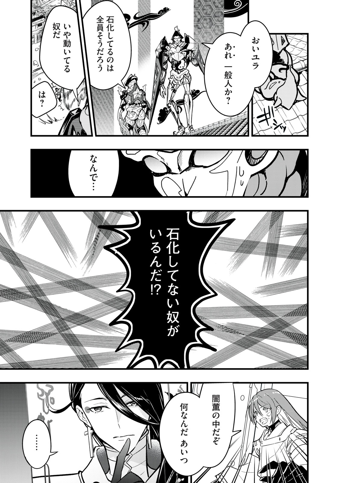 Onmyou Kaiten Re:Birth Verse Chapter 3 25ページ