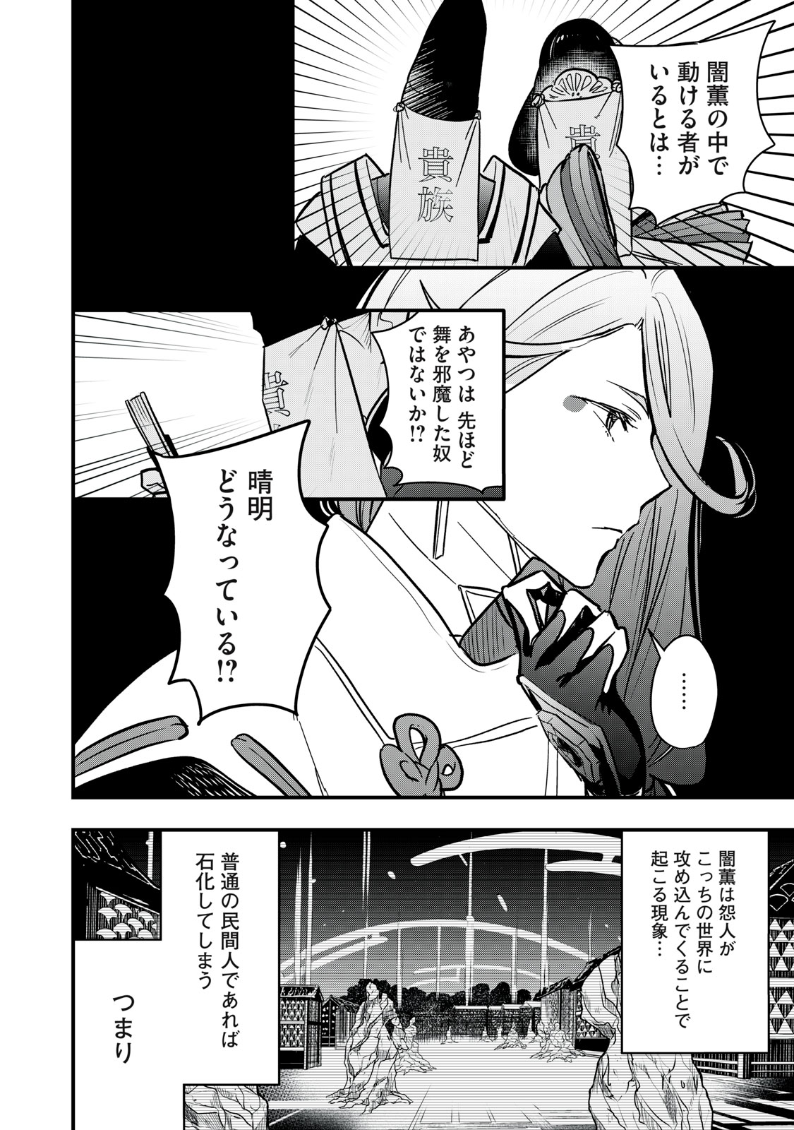 Onmyou Kaiten Re:Birth Verse Chapter 3 26ページ