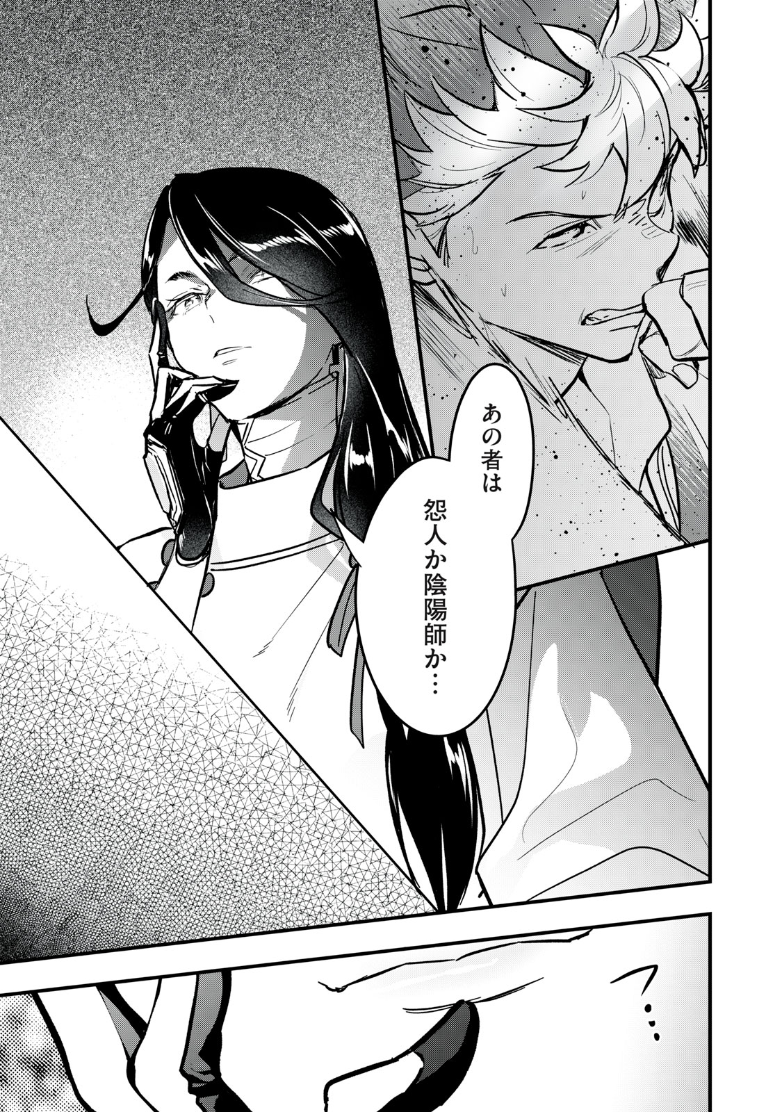 Onmyou Kaiten Re:Birth Verse Chapter 3 27ページ