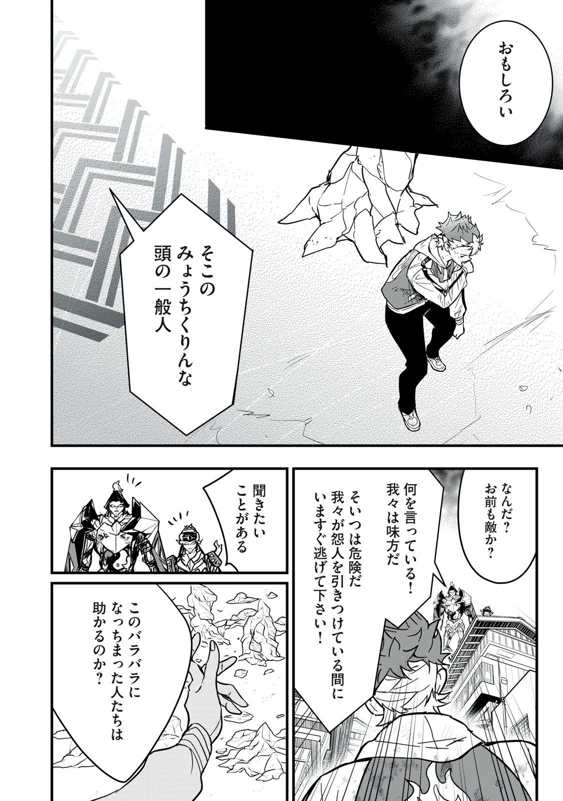 Onmyou Kaiten Re:Birth Verse Chapter 3 28ページ