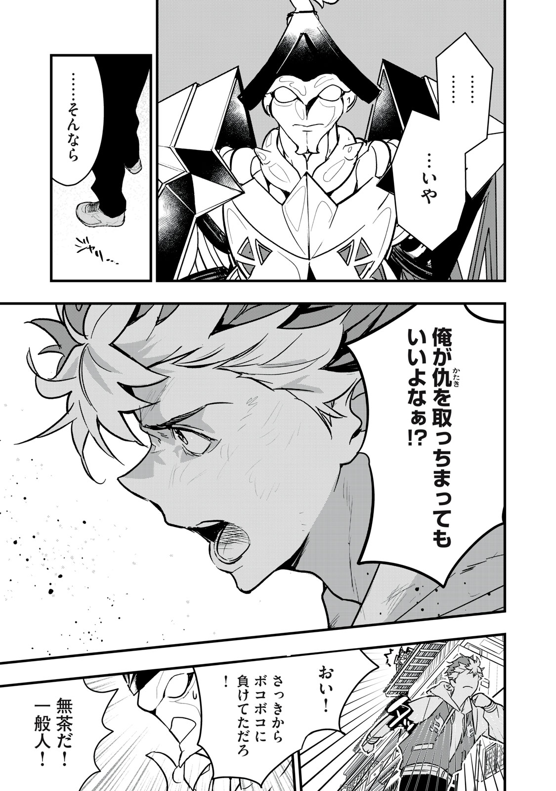 Onmyou Kaiten Re:Birth Verse Chapter 3 29ページ