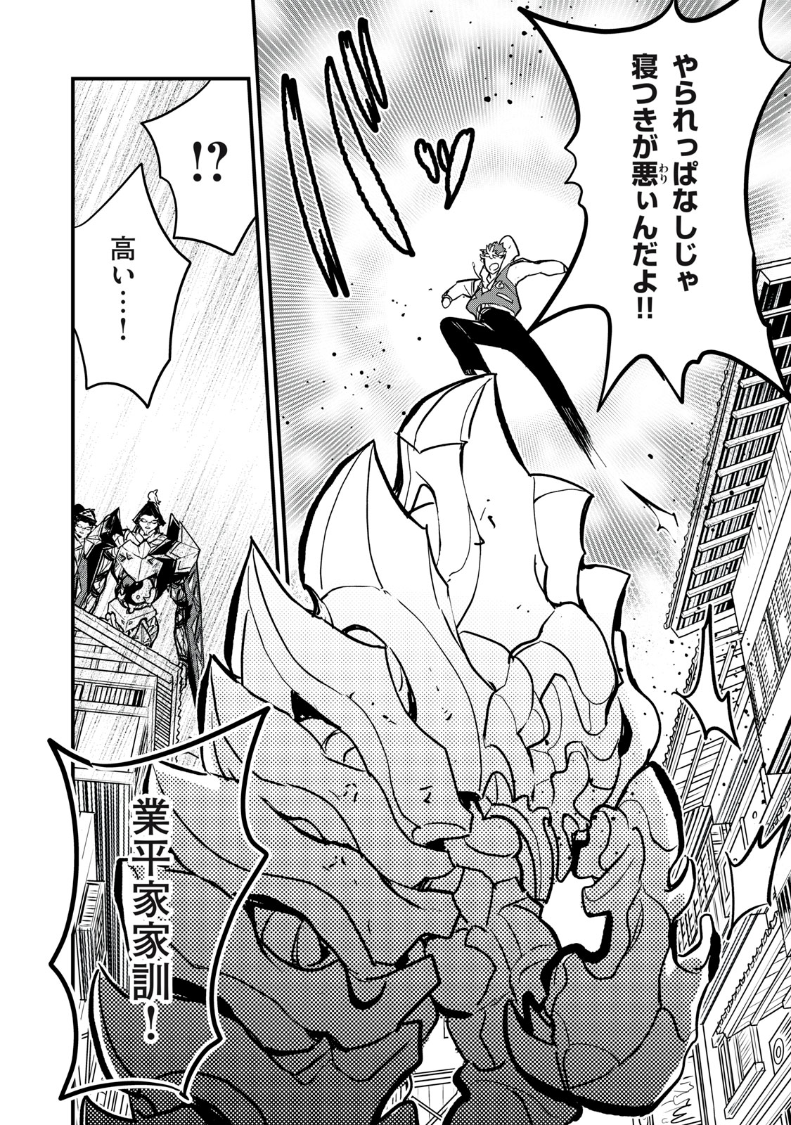 Onmyou Kaiten Re:Birth Verse Chapter 3 30ページ